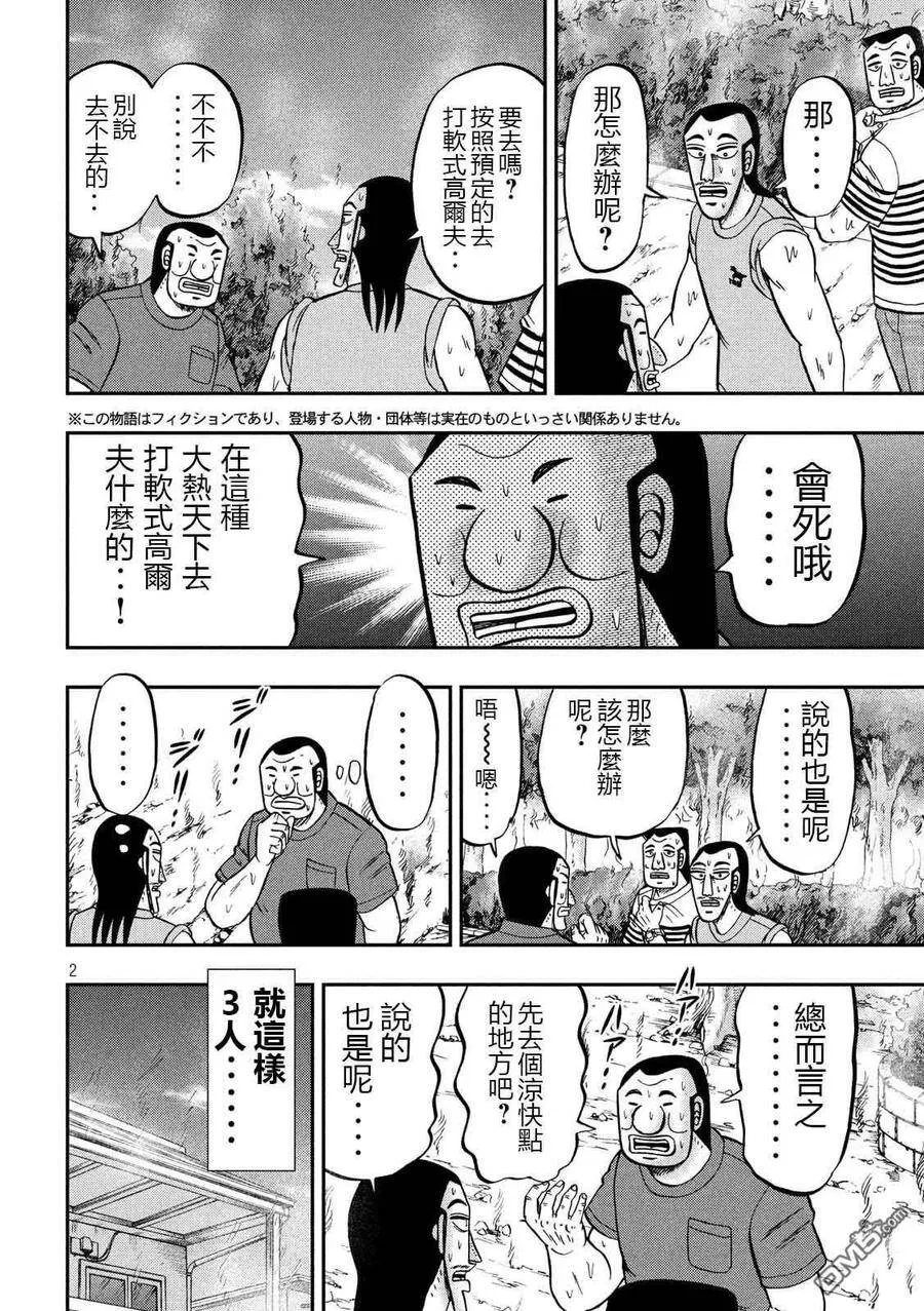 一日外出录班长漫画,第75话 灼热2图