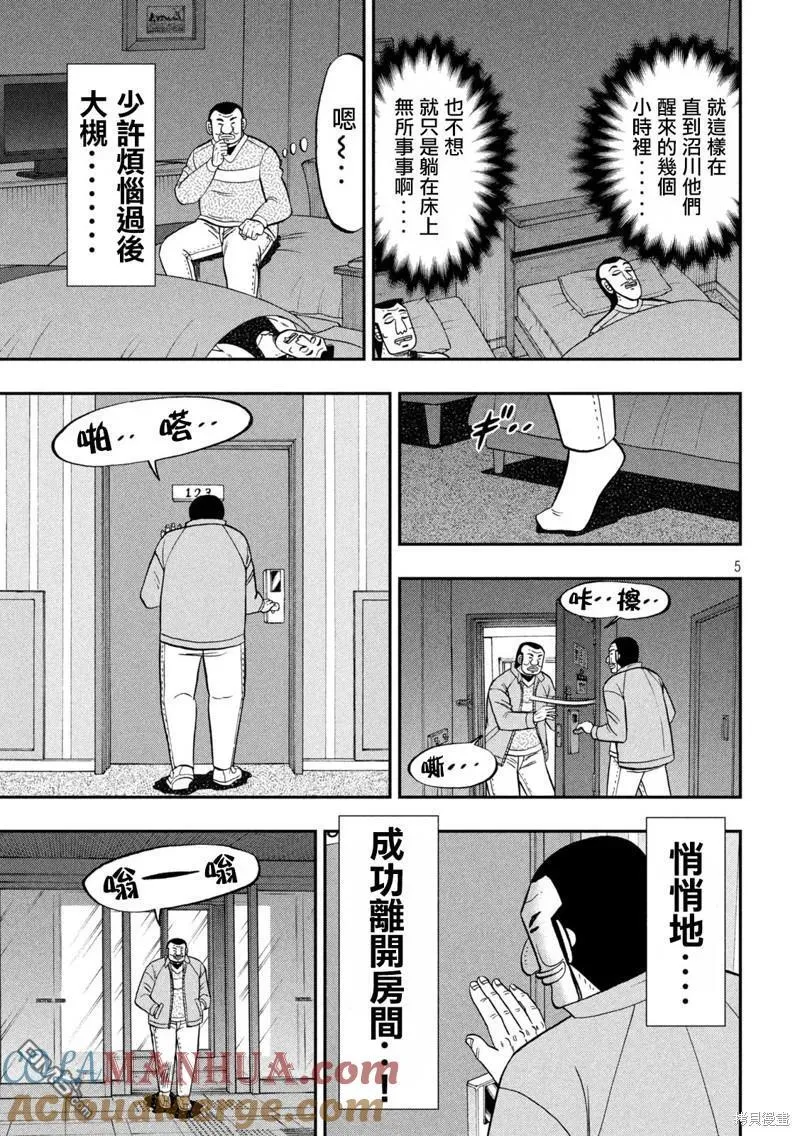 一日外出录班长漫画,第137话5图