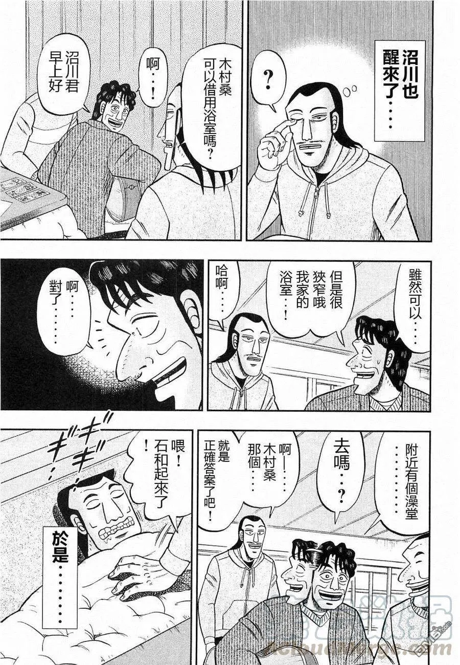 一日外出录班长漫画,第22话 明日5图