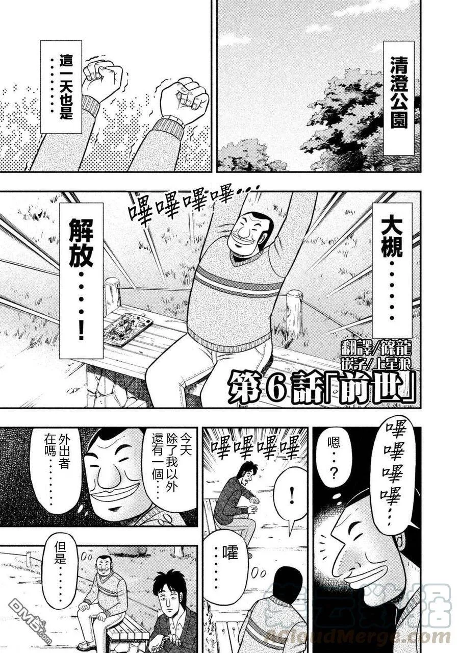 一日外出录班长漫画,第6话 前世1图