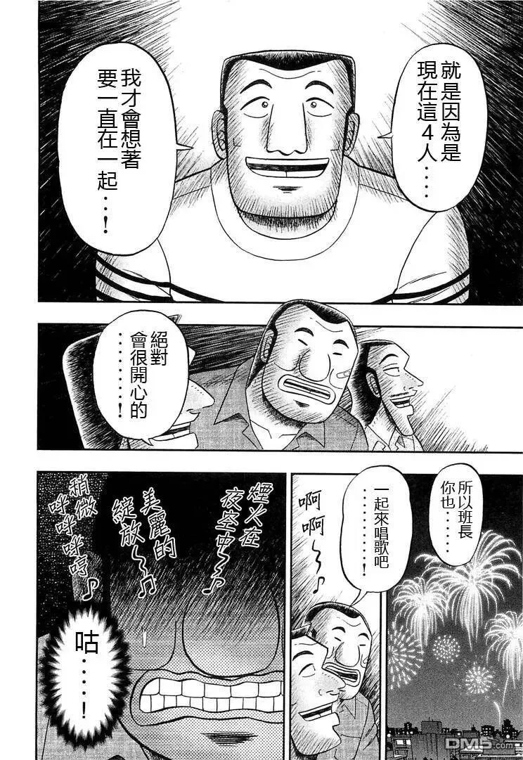 一日外出录班长漫画,第35话 美梦4图