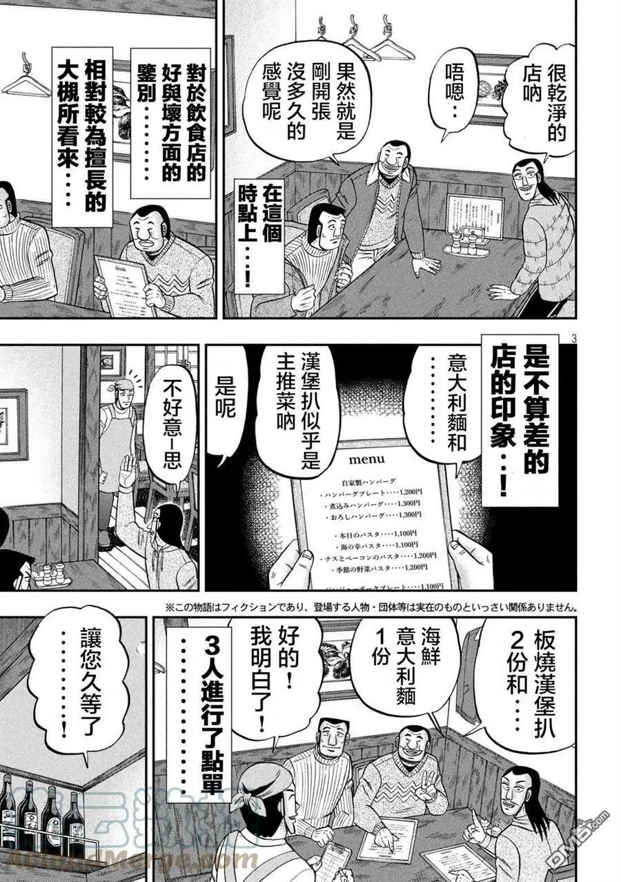 一日外出录班长漫画,第119话3图