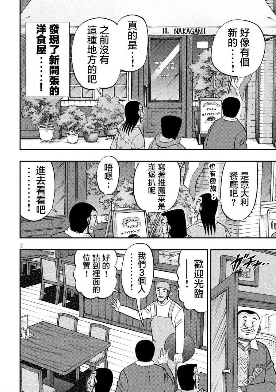 一日外出录班长漫画,第119话2图