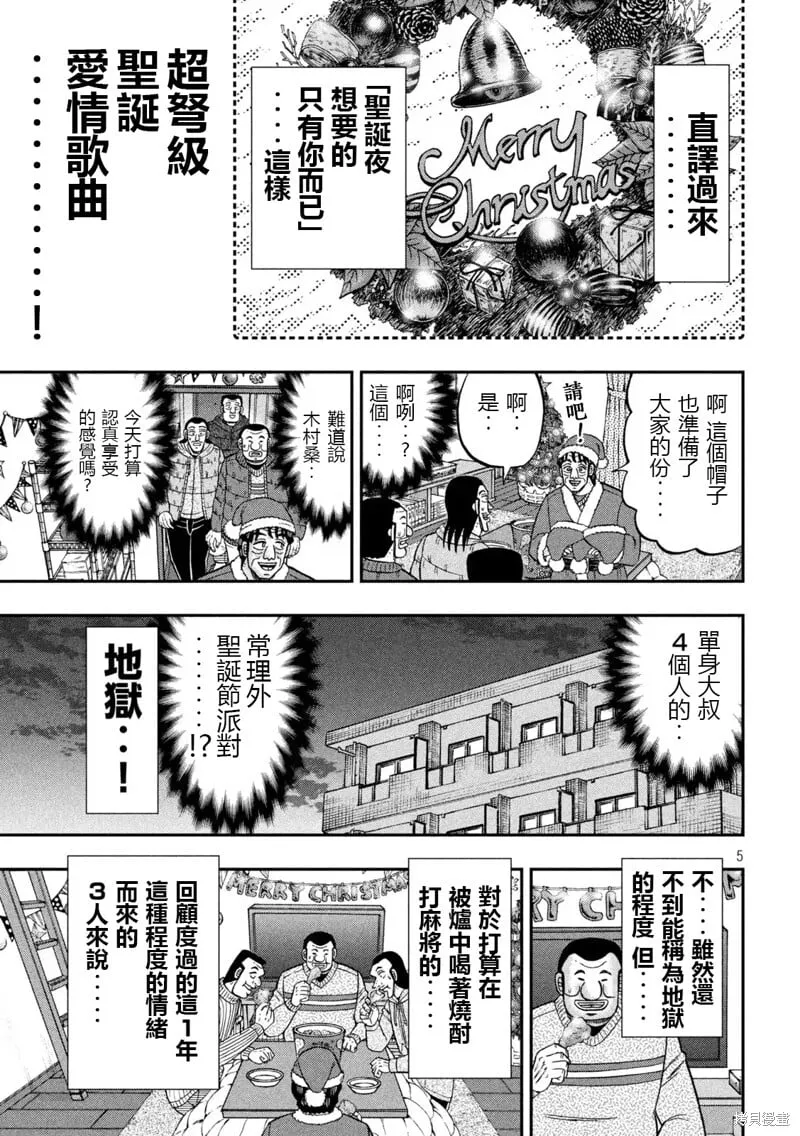 一日外出录班长漫画,第155话5图