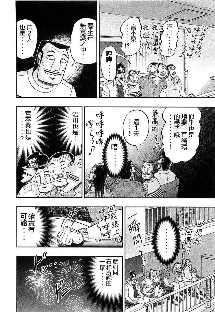 一日外出录班长漫画,第35话 美梦2图