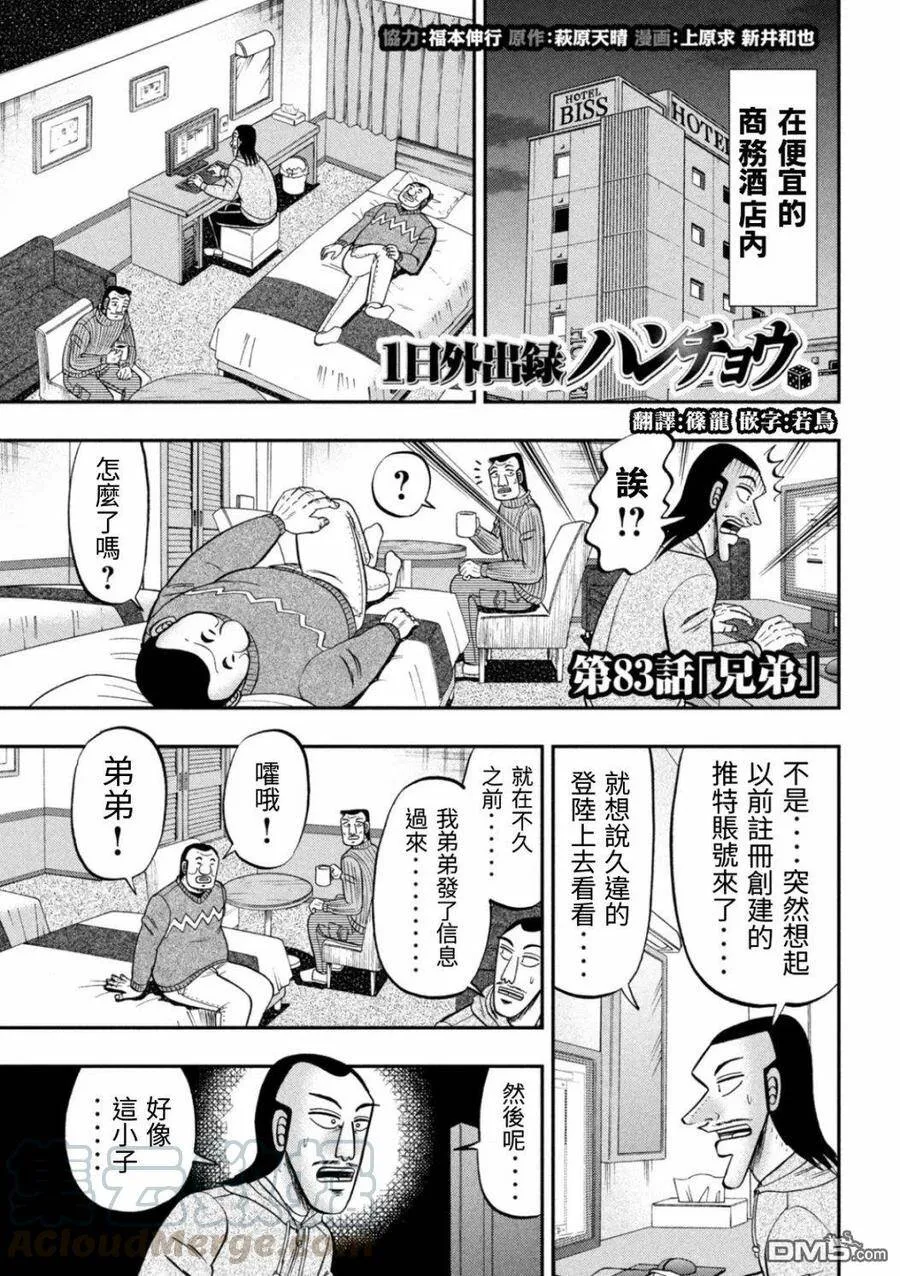 一日外出录班长漫画,第83话 兄弟1图