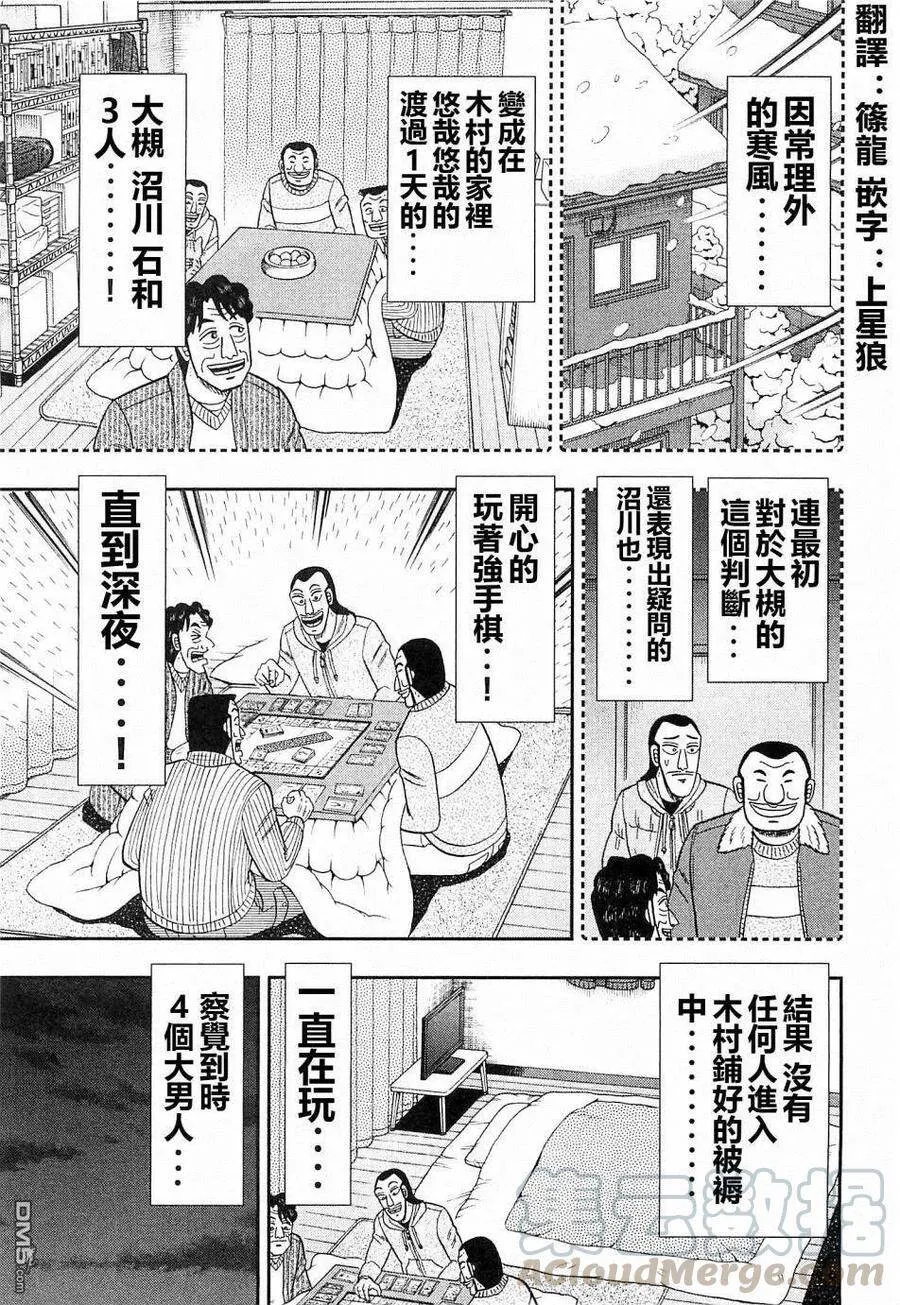 一日外出录班长漫画,第22话 明日1图