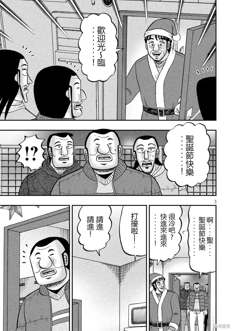 一日外出录班长漫画,第155话3图