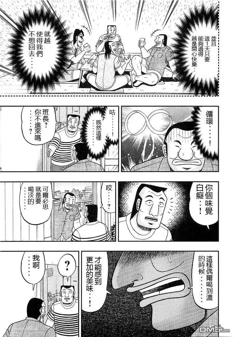 一日外出录班长漫画,第35话 美梦2图