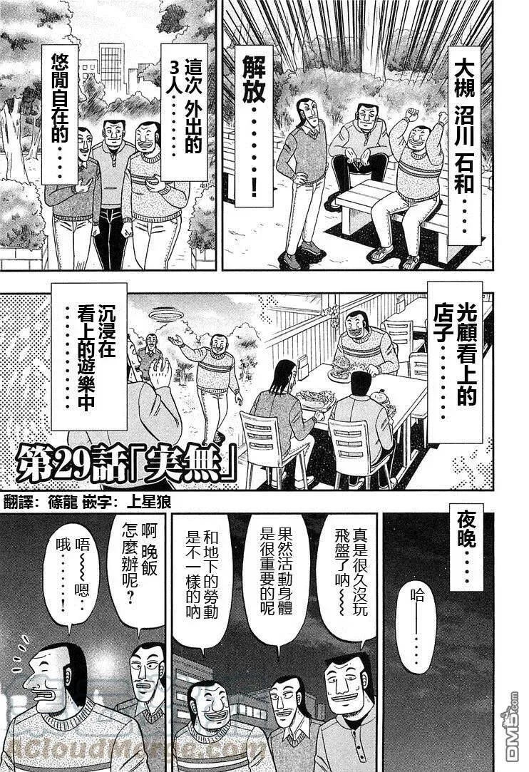 一日外出录班长漫画,第29话 实无1图