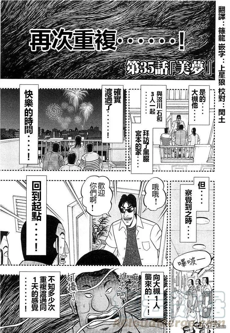 一日外出录班长漫画,第35话 美梦1图