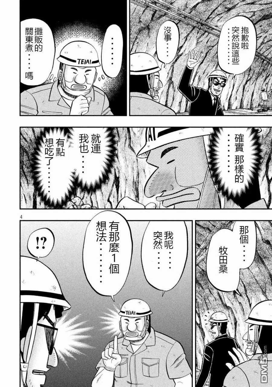 一日外出录班长漫画,第102话 御田4图