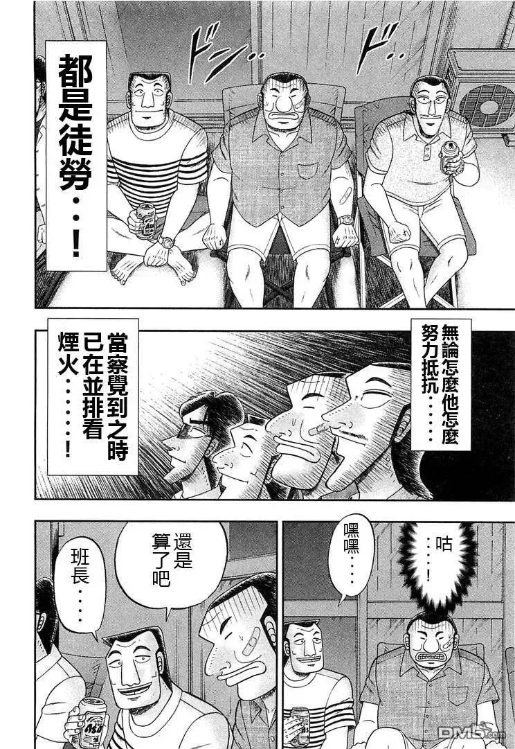 一日外出录班长漫画,第35话 美梦5图