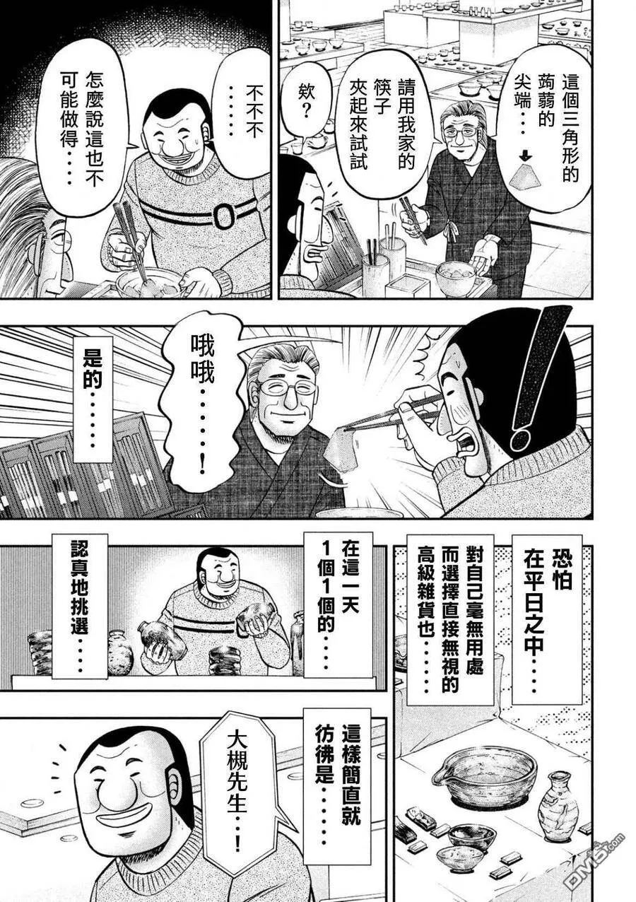 一日外出录班长漫画,第84话 品券5图