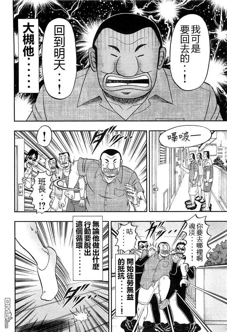 一日外出录班长漫画,第35话 美梦3图