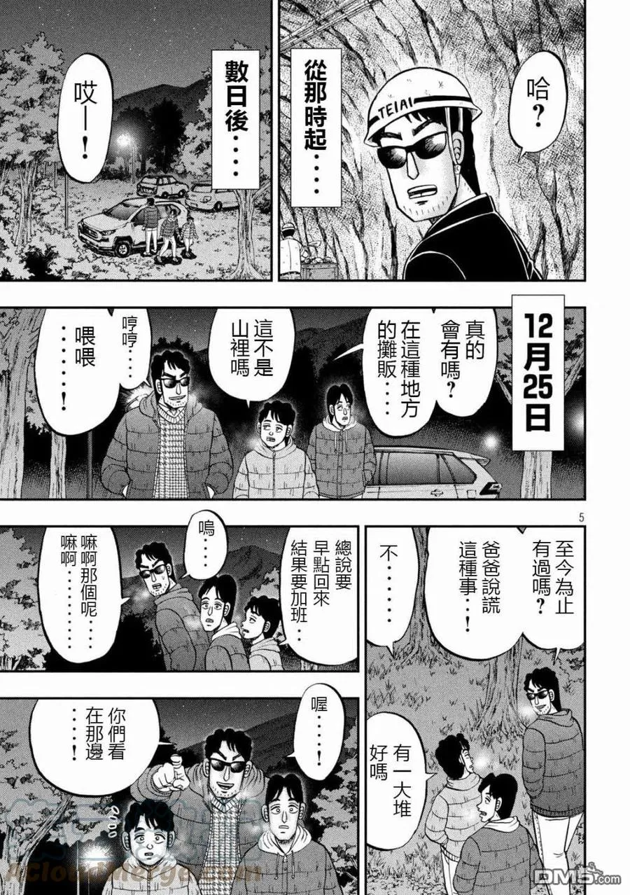 一日外出录班长漫画,第102话 御田5图