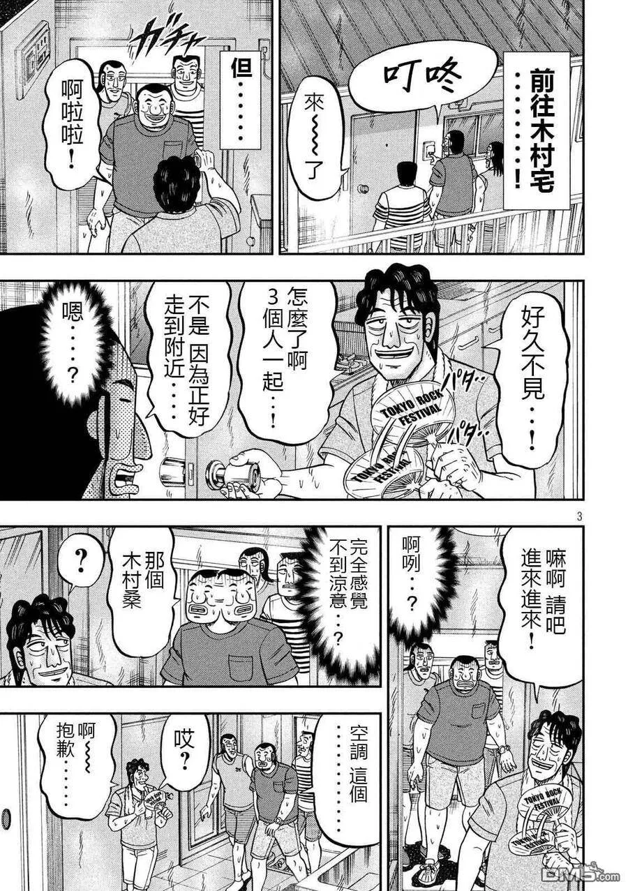 一日外出录班长漫画,第75话 灼热3图