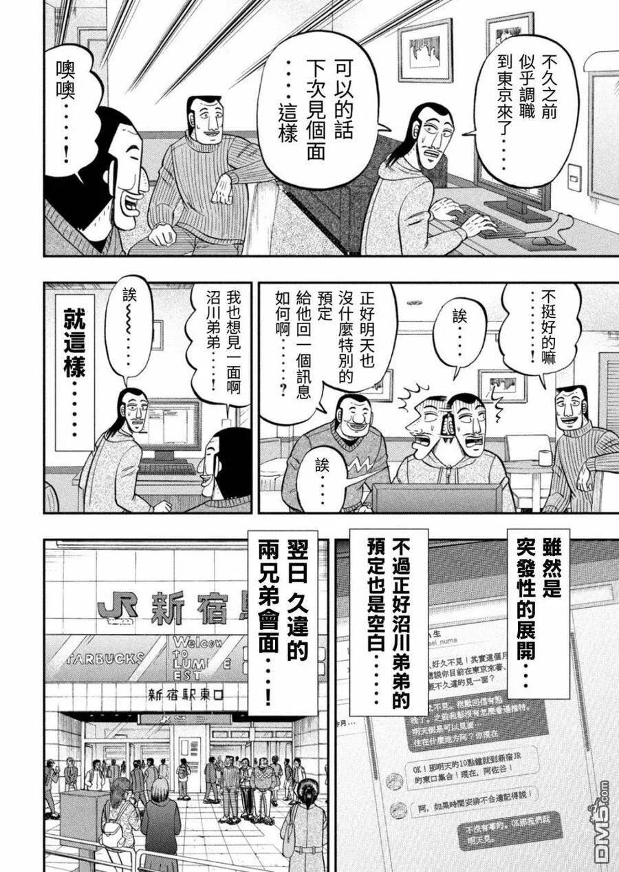 一日外出录班长漫画,第83话 兄弟2图