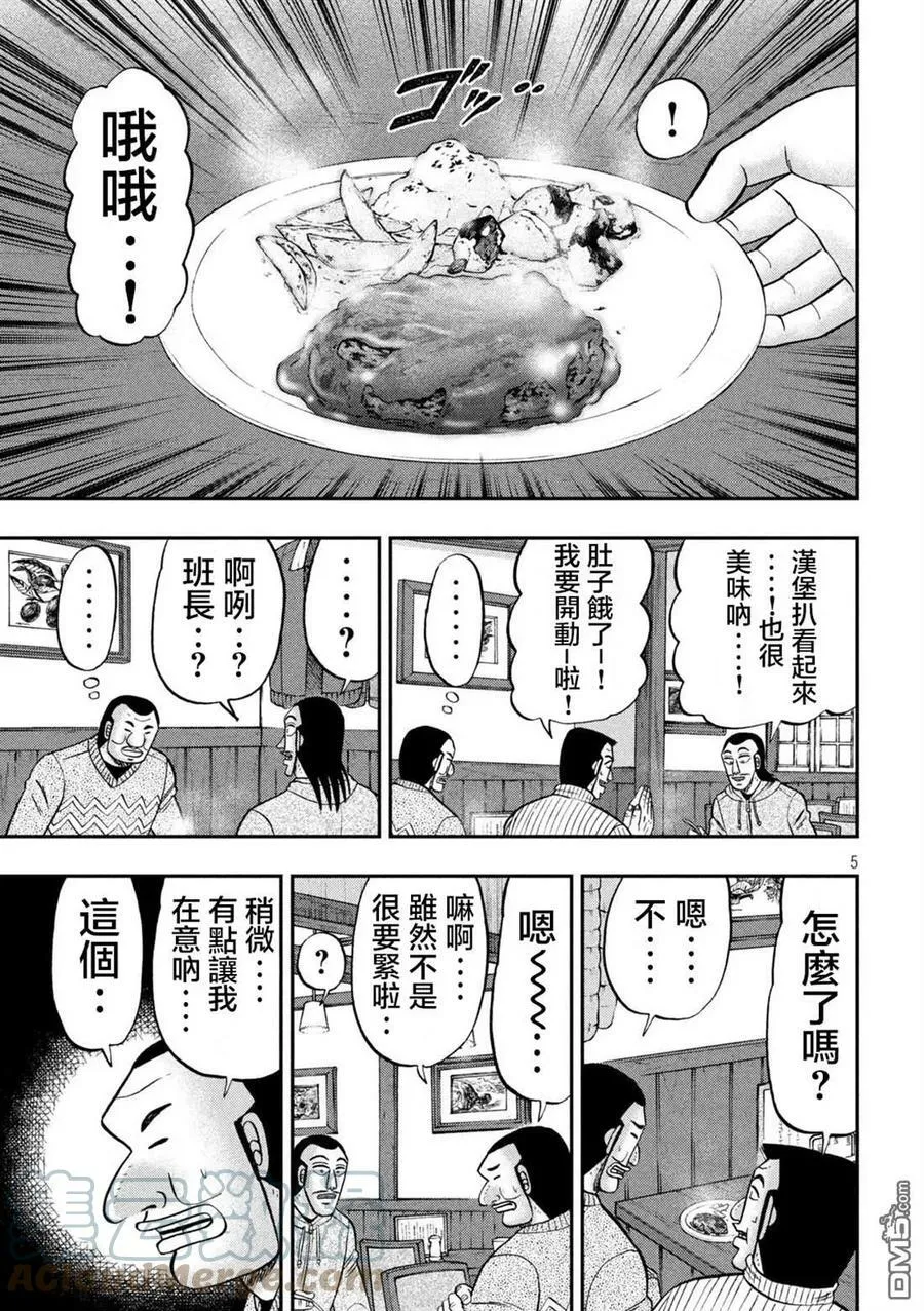 一日外出录班长漫画,第119话5图