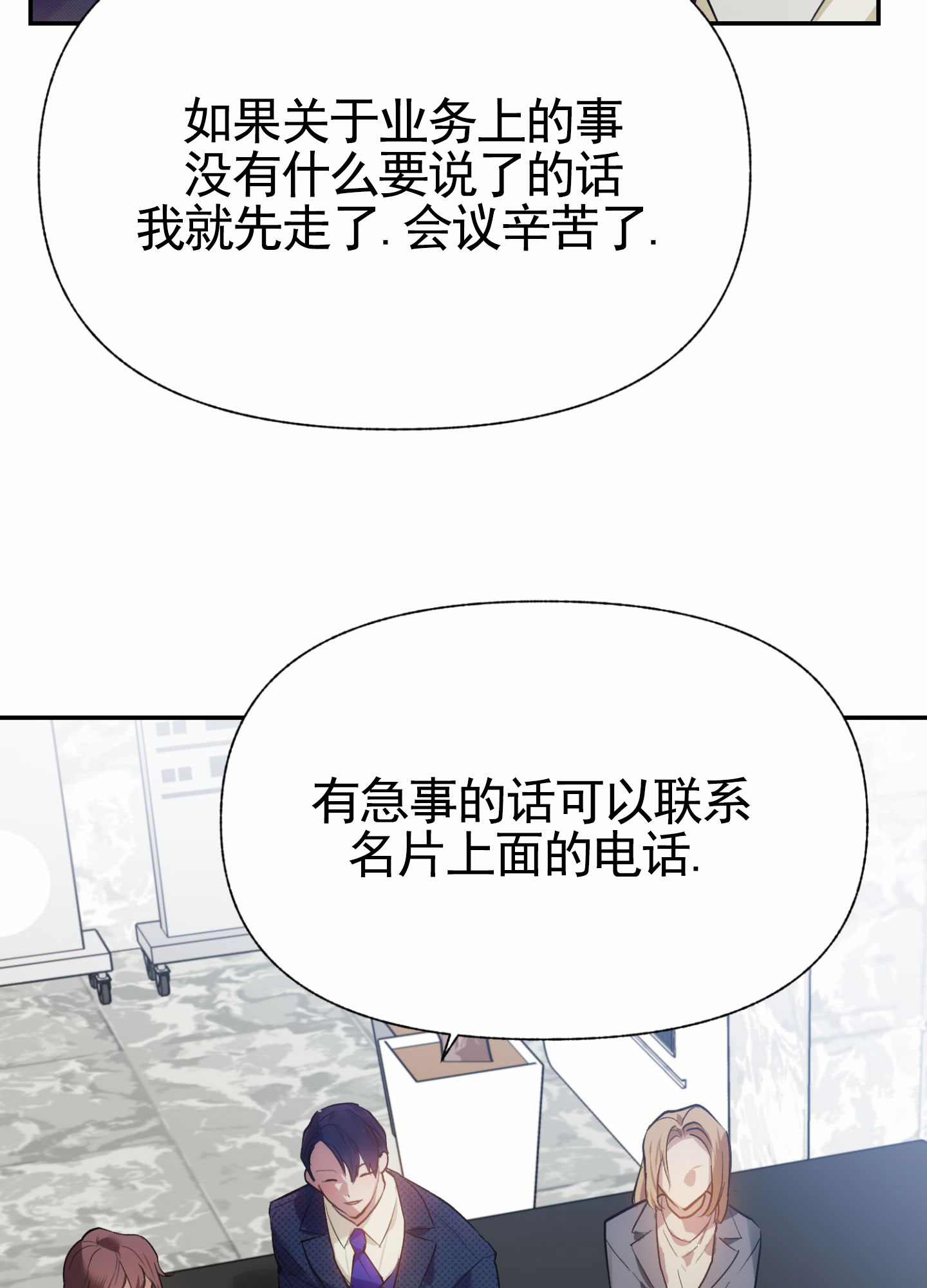 主权游戏下载漫画,第1话4图