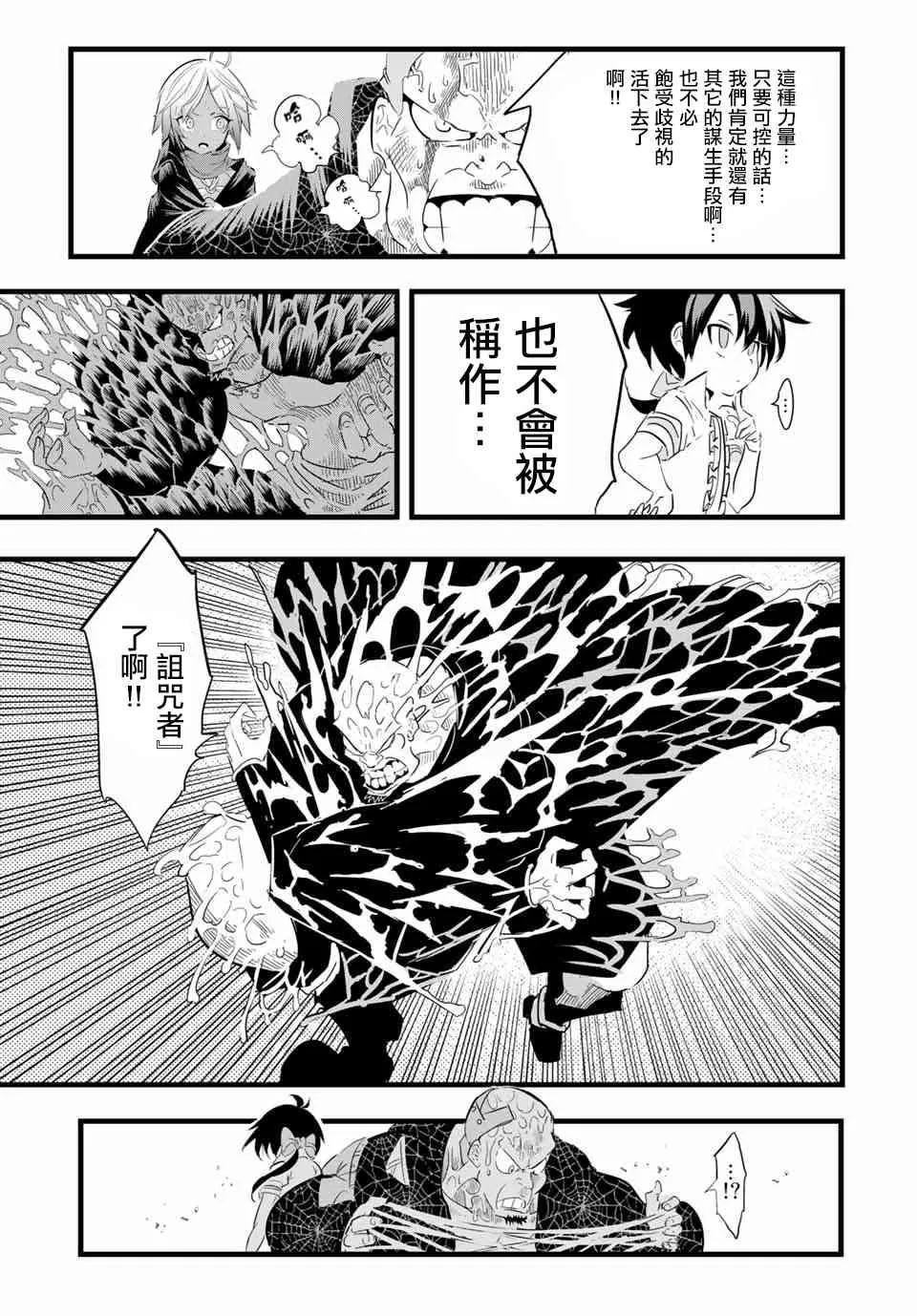 转生七王子的魔法全解樱花动漫免费版漫画,23话3图