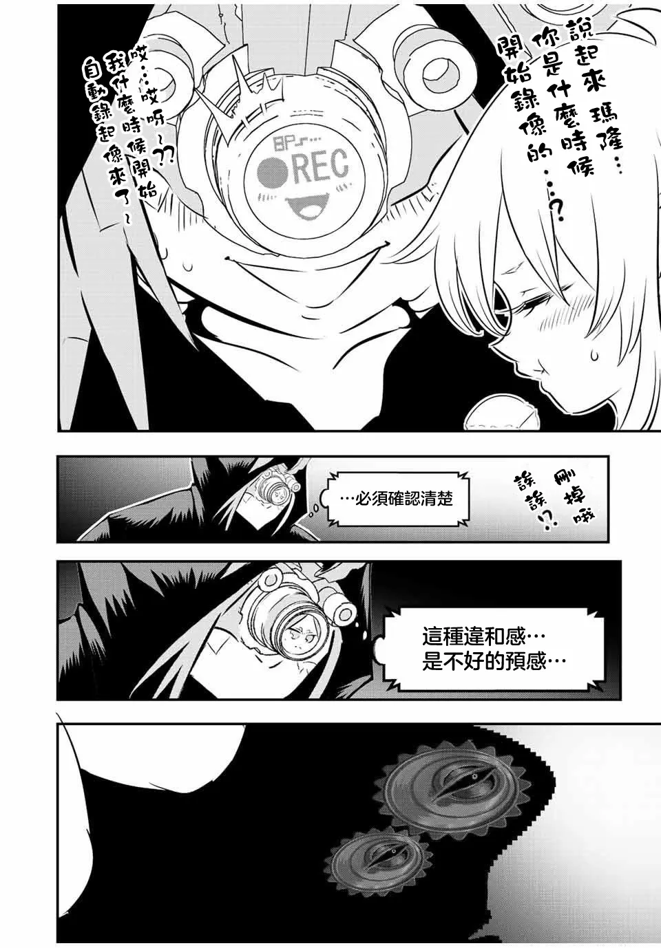 转生七王子的魔法全解动漫漫画,第110话2图