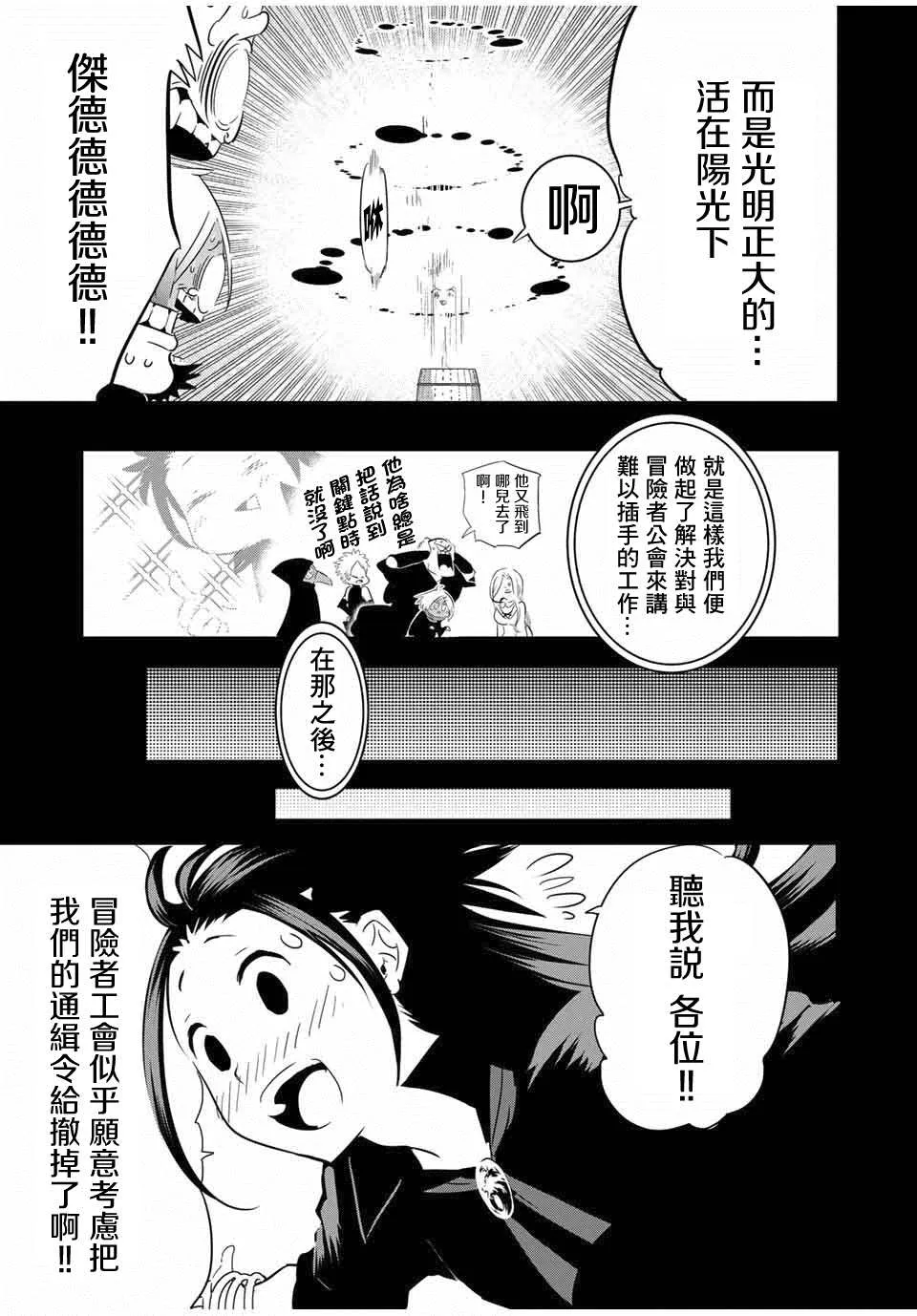 转生七王子的魔法全解樱花动漫免费版漫画,第24话 影狼杰德5图