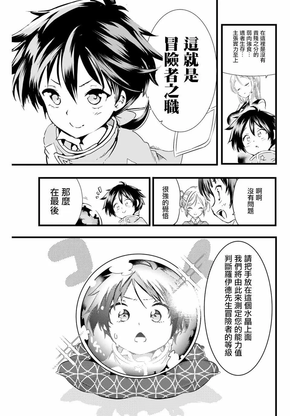 转生七王子的魔法全解在线阅读漫画,第18话 冒险者登录3图