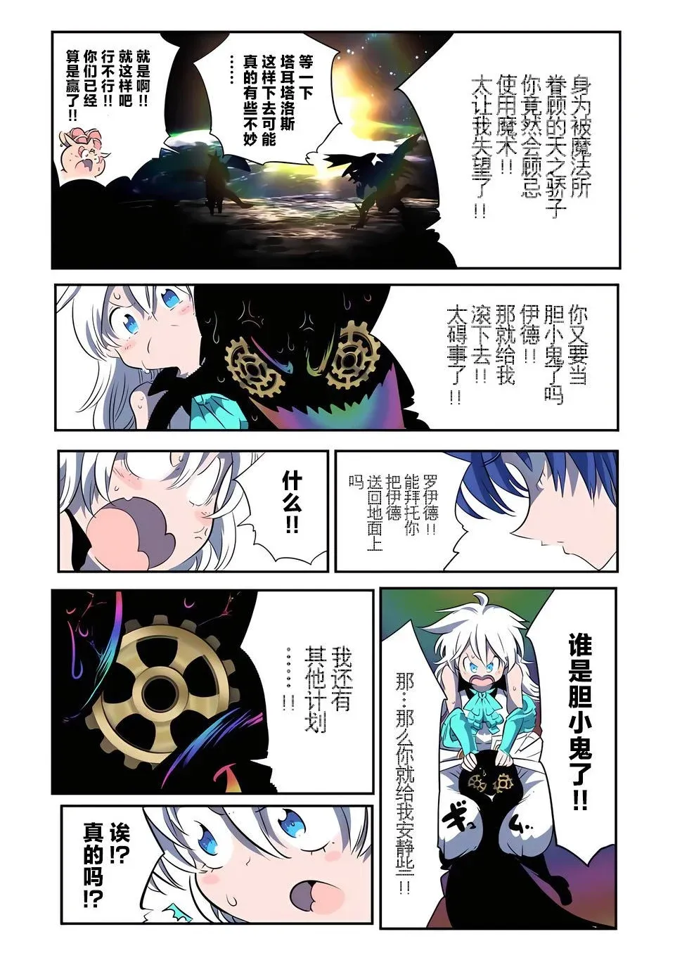 转生七王子的魔法全解樱花动漫免费版漫画,第141话2图