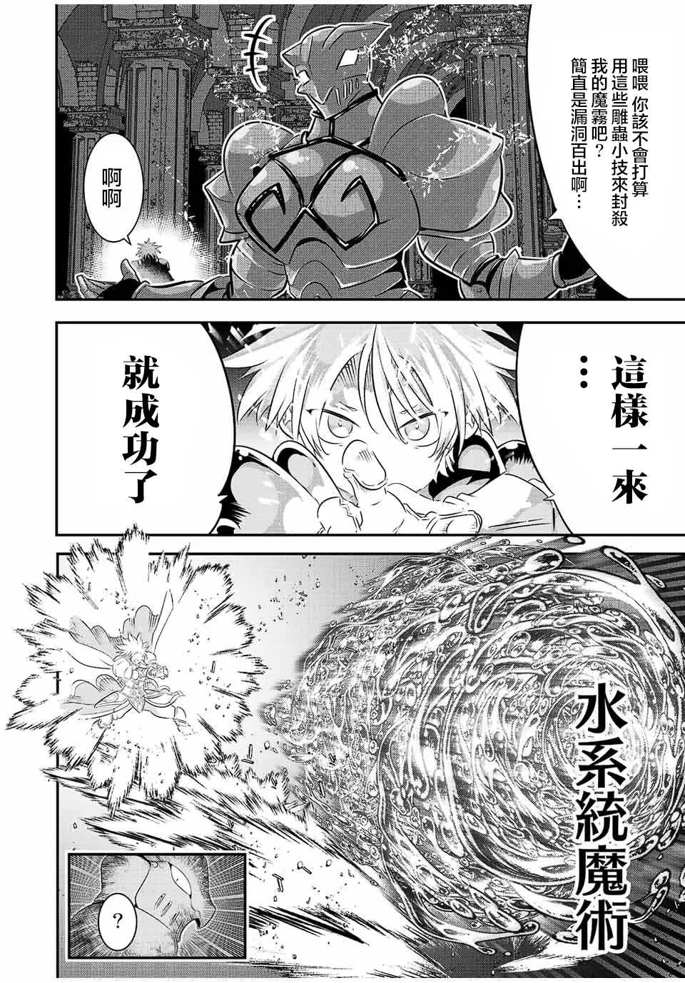 转生七王子的魔法全解动漫漫画,第94话3图