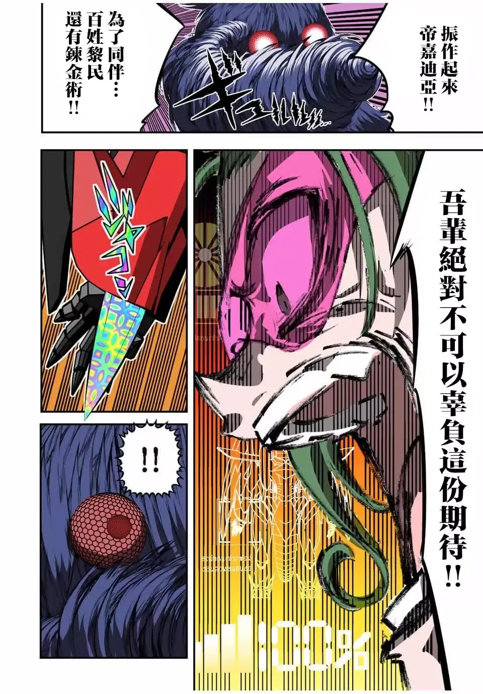 转生七王子的魔法全解动漫漫画,第102话2图