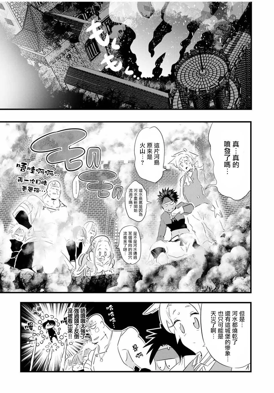 转生七王子的魔法全解动漫漫画,第40話3图