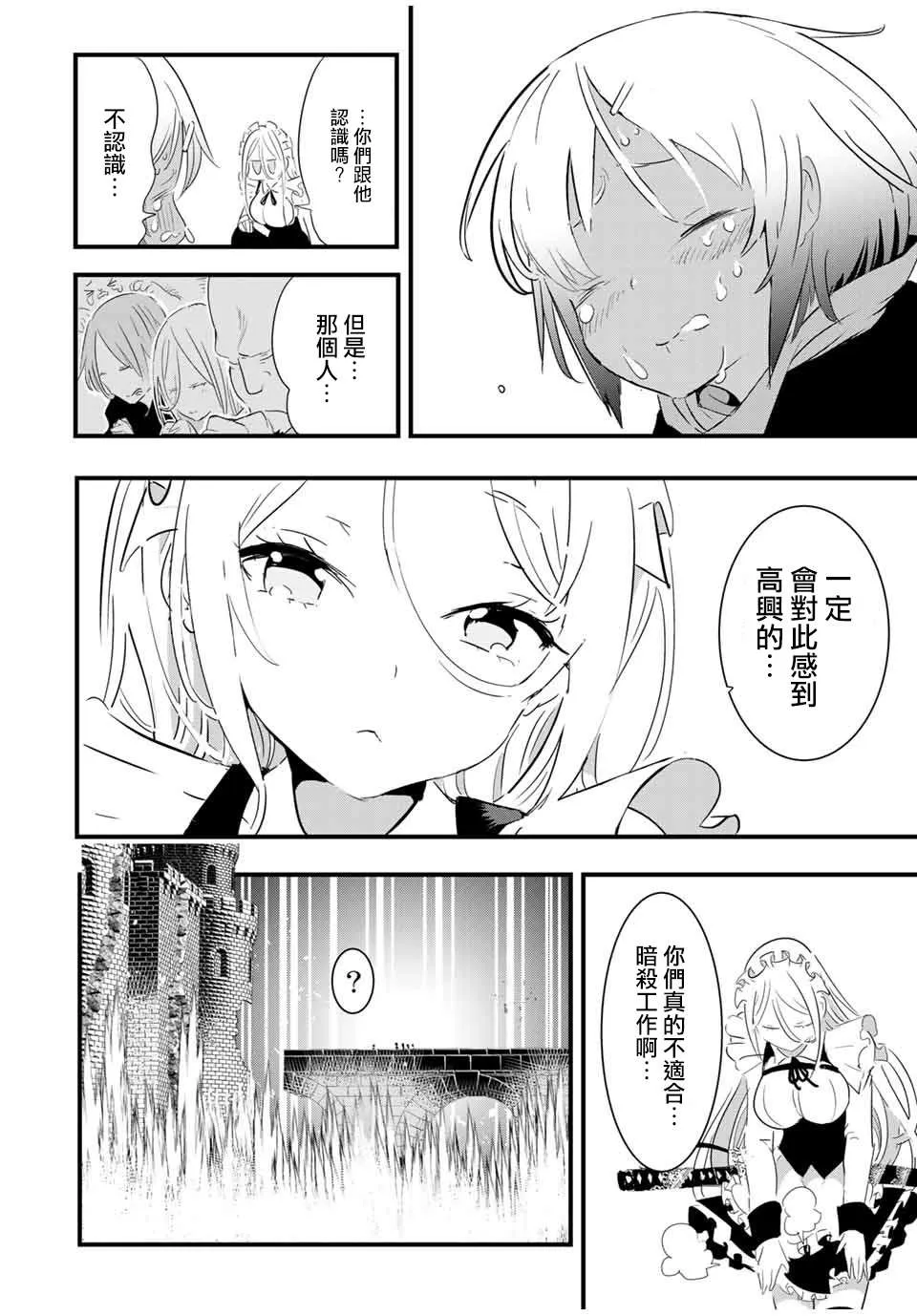 转生七王子的魔法全解樱花动漫免费版漫画,第35话2图