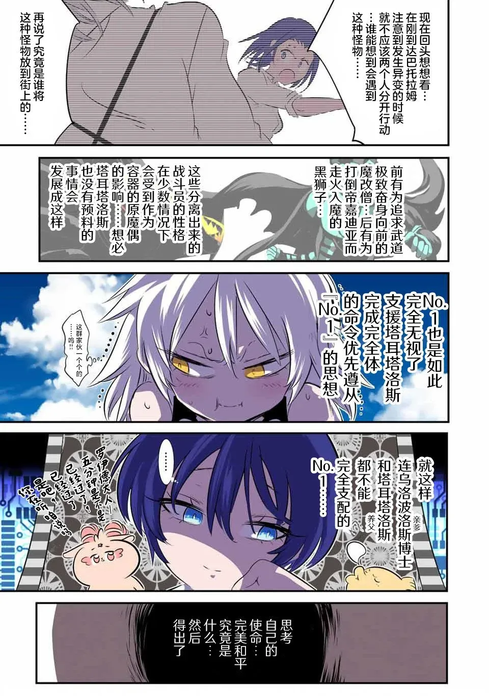 转生七王子的魔法全解漫画,第132话1图