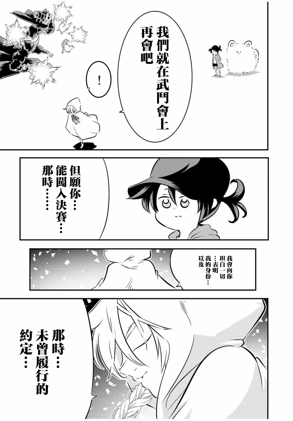 转生七王子的魔法全解在线阅读漫画,第108话5图