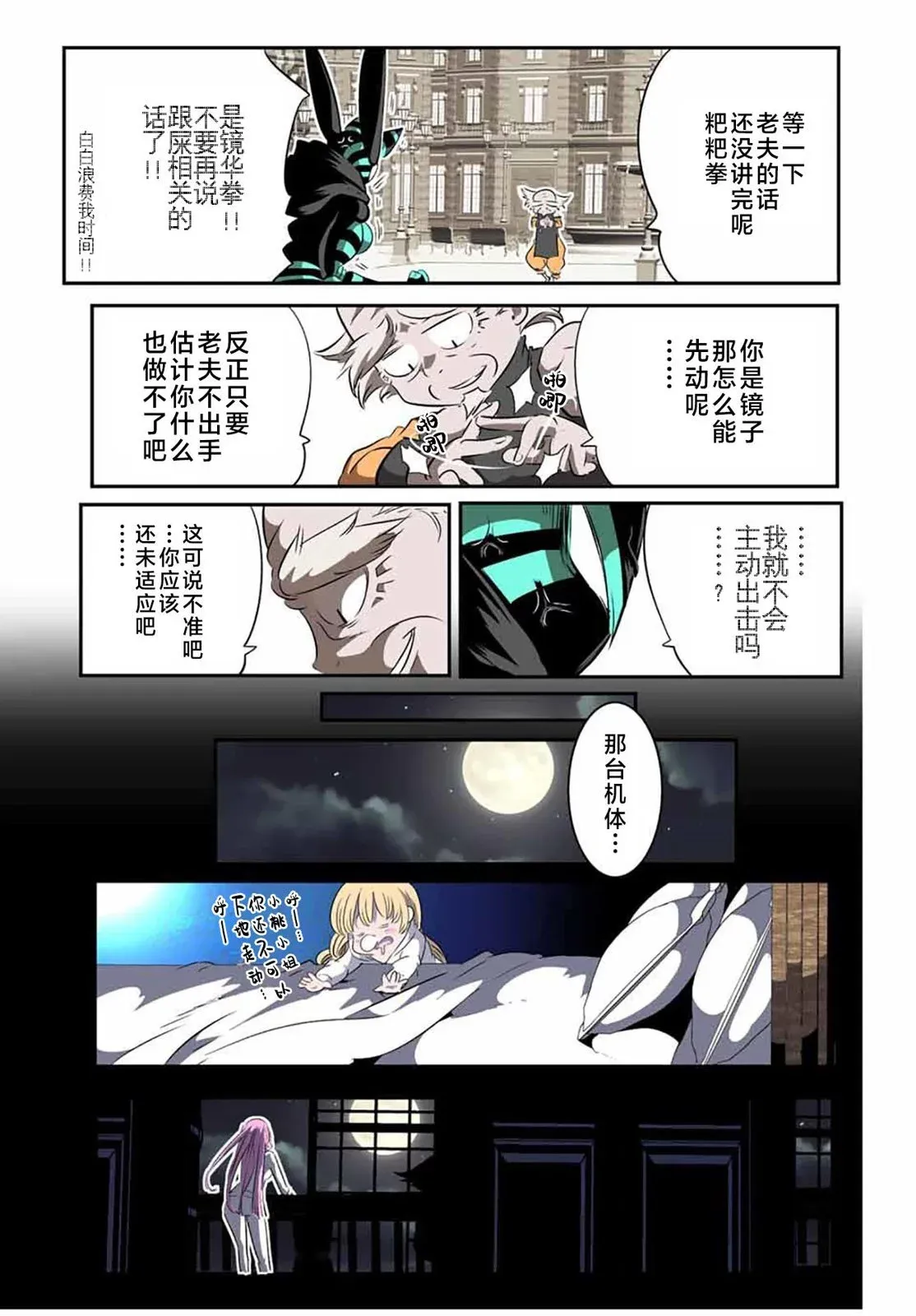 转生七王子的魔法全解樱花动漫免费版漫画,第126话2图