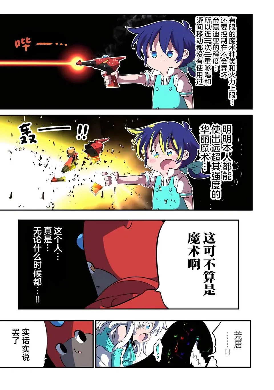 转生七王子的魔法全解在线阅读漫画,第141话5图