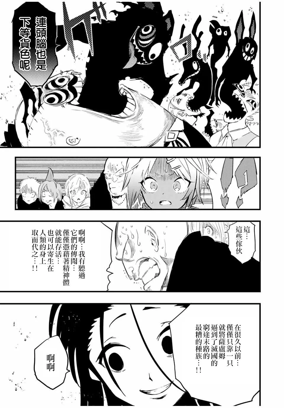 转生七王子的魔法全解动漫漫画,第28话 被篡夺的罗得斯特5图