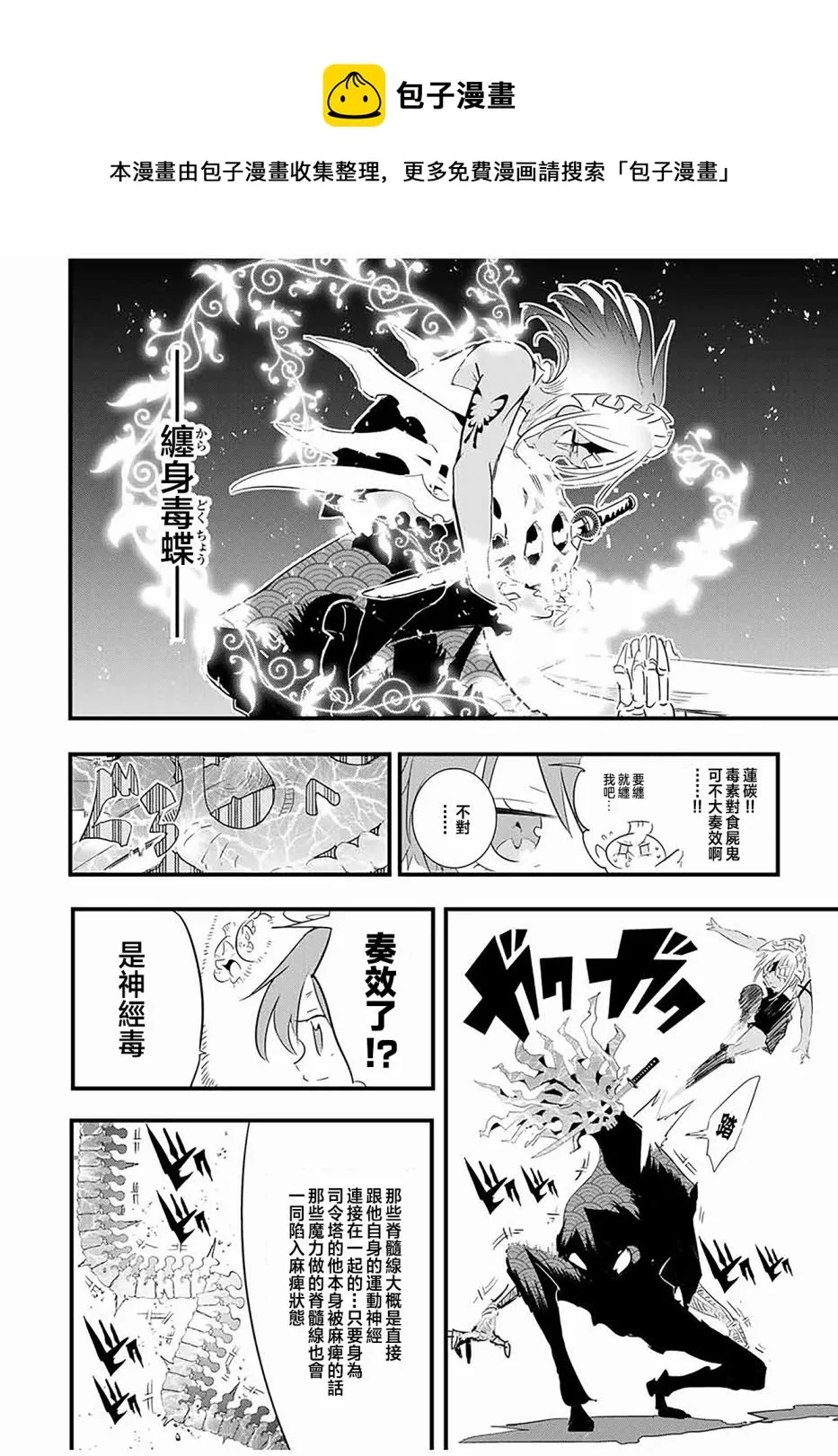 转生七王子的魔法全解动漫漫画,第56话4图