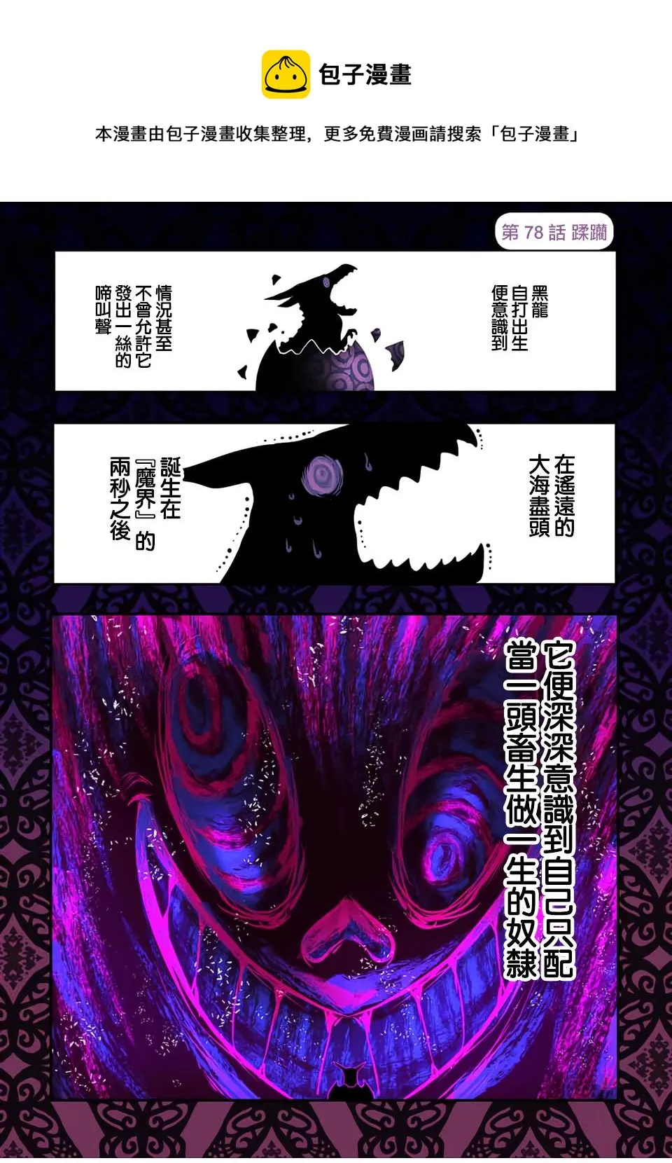 转生七王子的魔法全解樱花动漫免费版漫画,第78话1图