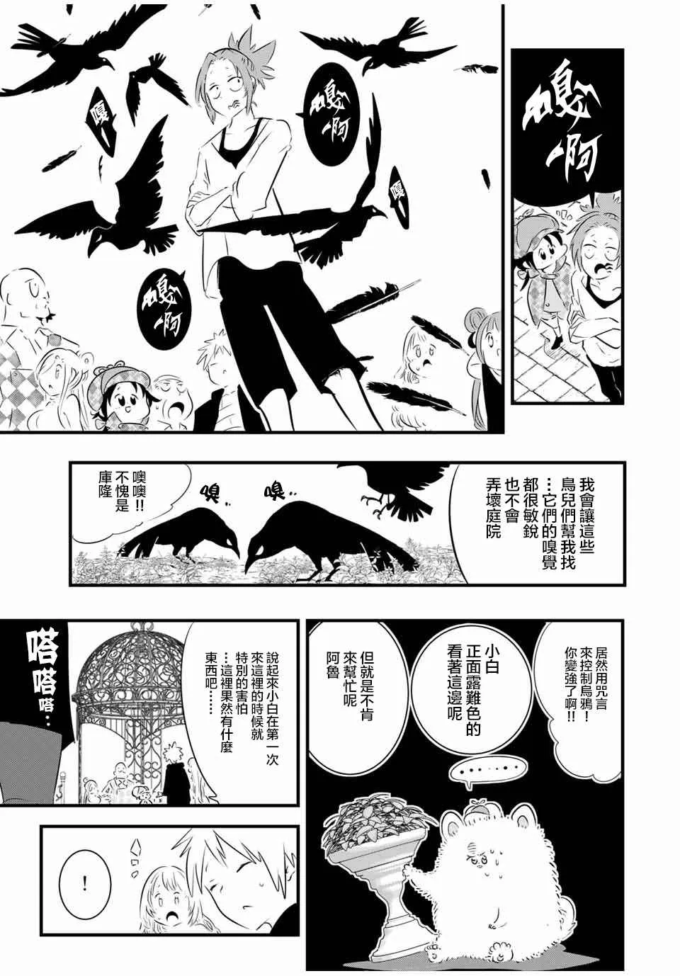 转生七王子的魔法全解动漫在线观看第一季漫画,第61话4图