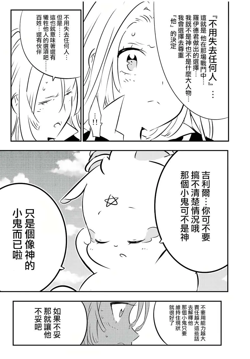 转生七王子的魔法全解漫画内容漫画,第87话3图