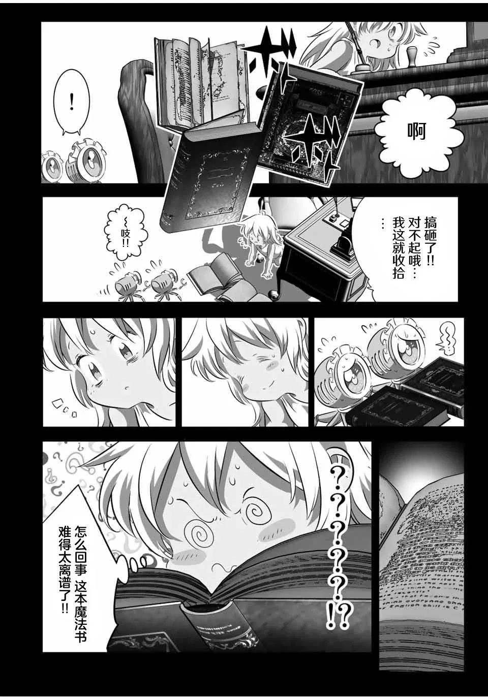 转生七王子的魔法全解动漫漫画,第125话2图