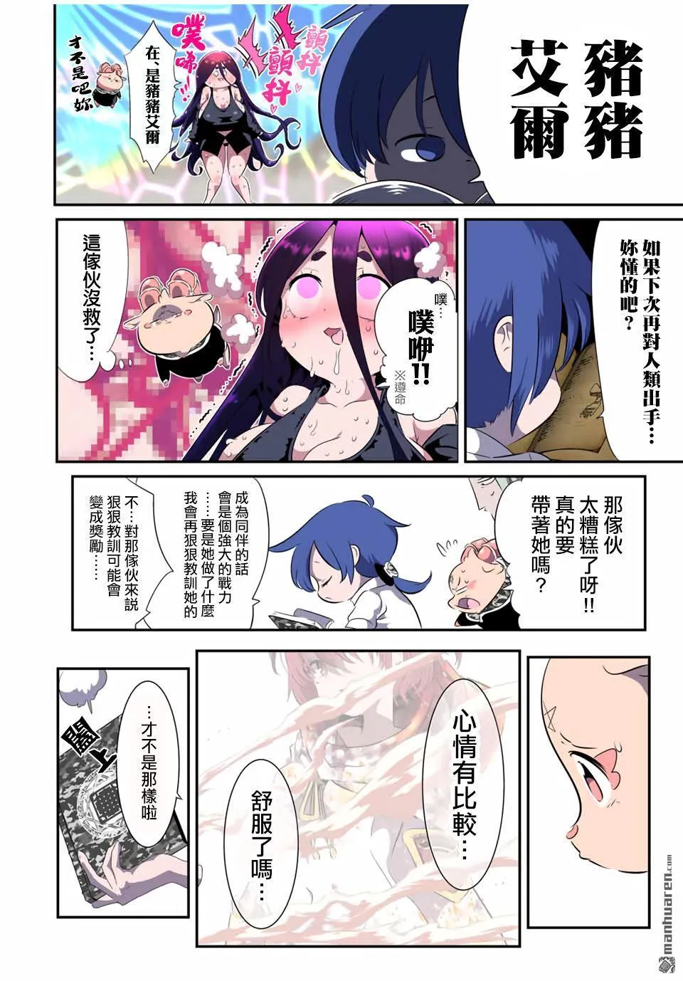 转生七王子的魔法全解樱花动漫免费版漫画,第187话3图