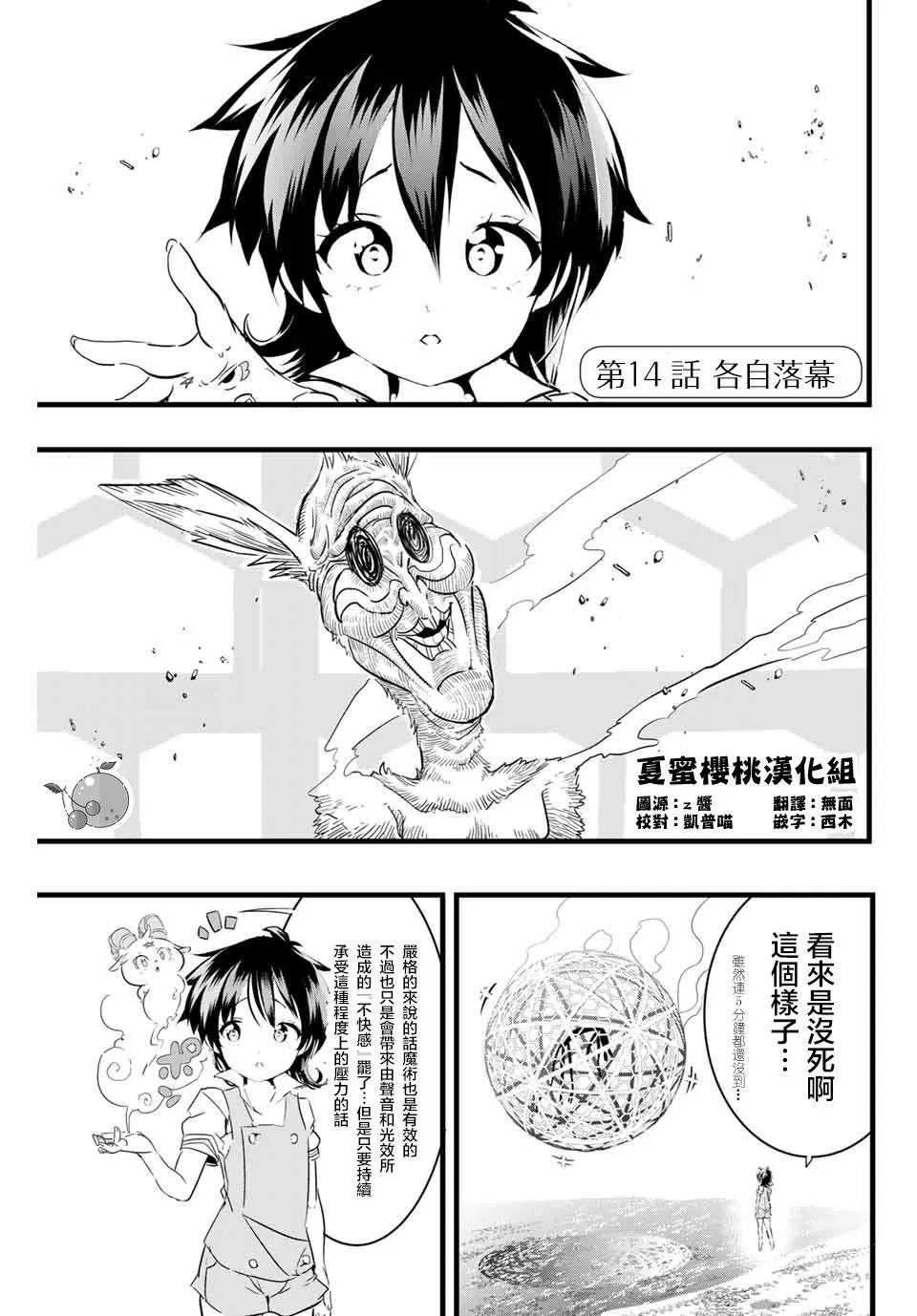 转生七王子的魔法全解樱花动漫免费版漫画,第14话1图