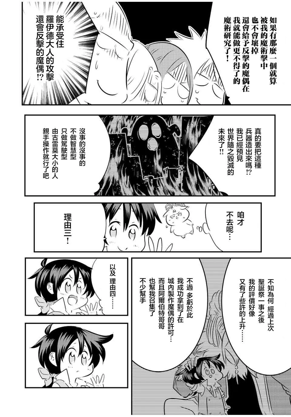 转生七王子的魔法全解樱花动漫免费版漫画,第100话4图