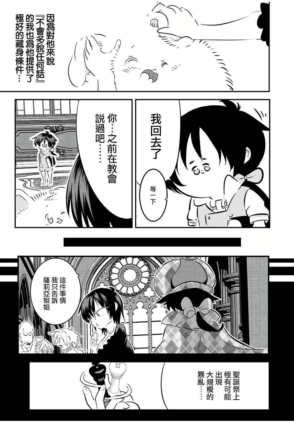 转生七王子的魔法全解在线阅读漫画,第87话5图