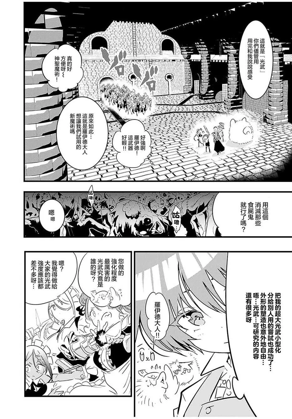 转生七王子的魔法全解漫画,第54话2图