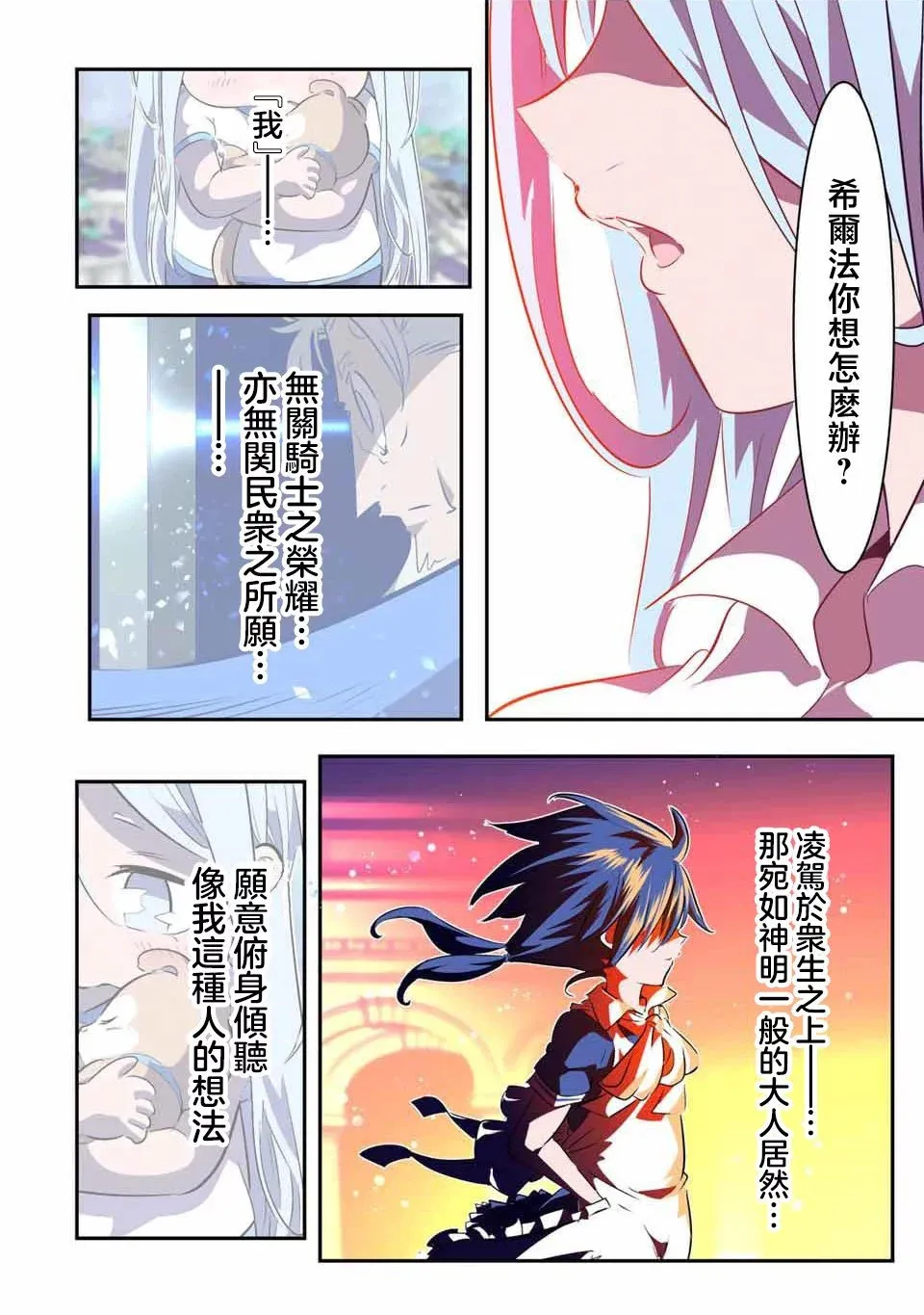 转生七王子的魔法全解在线阅读漫画,第151话5图