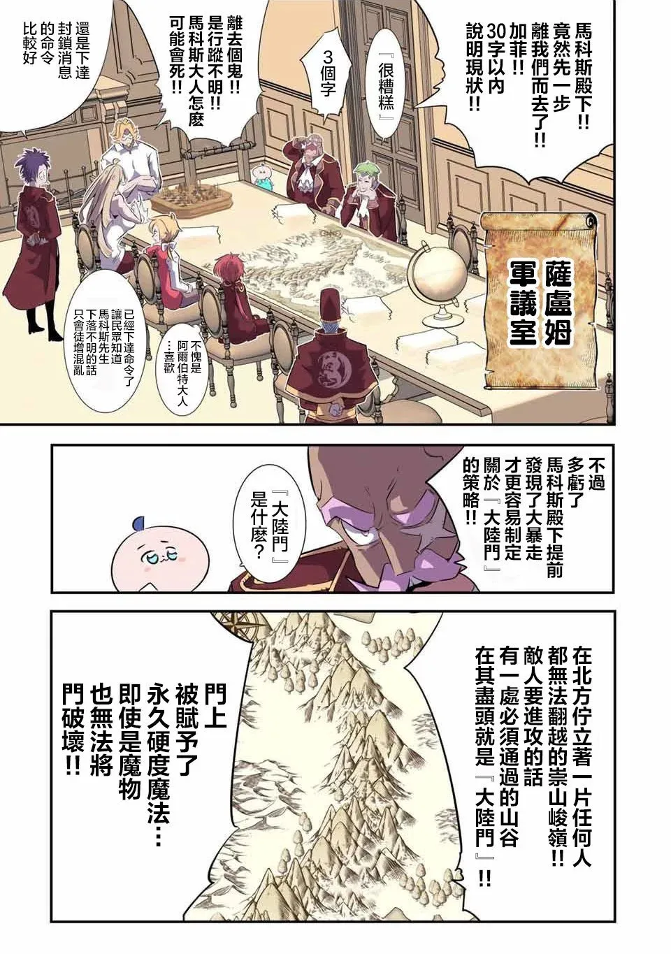 转生七王子的魔法全解动漫漫画,第146话3图